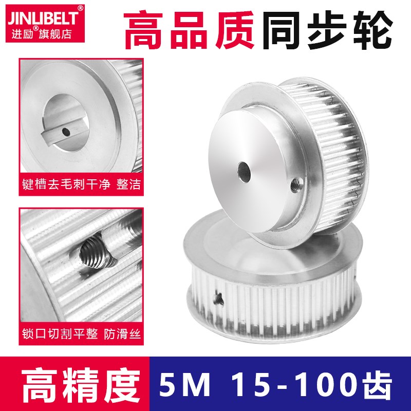 现货5M同步轮15j/20/25/40/50/60/80齿电机传动皮带轮套装同步带