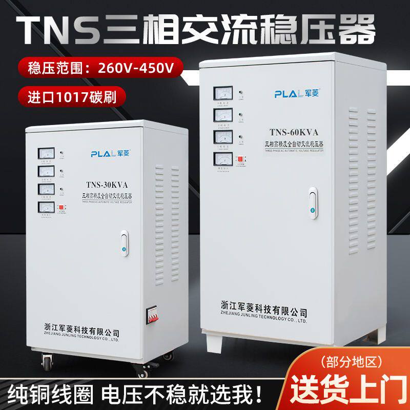 三相稳压器380v机床电梯空压机激光切割机水泵电机机房稳压电源