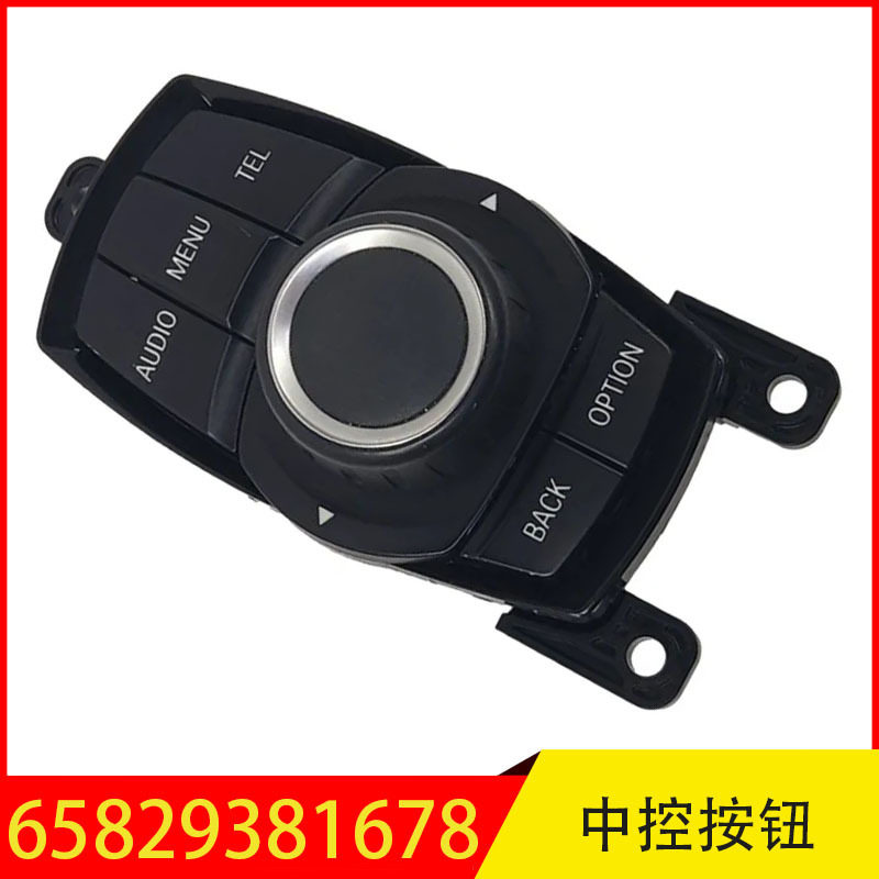 65829381678适用于宝马1系2系3系4系X3多媒体控制器多功能开关