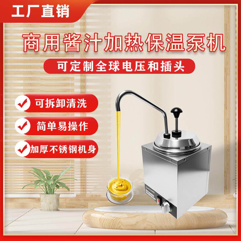 电酱泵芝士酱汁泵奶酪加热恒温器4L果糖挤按压器保温桶分发机