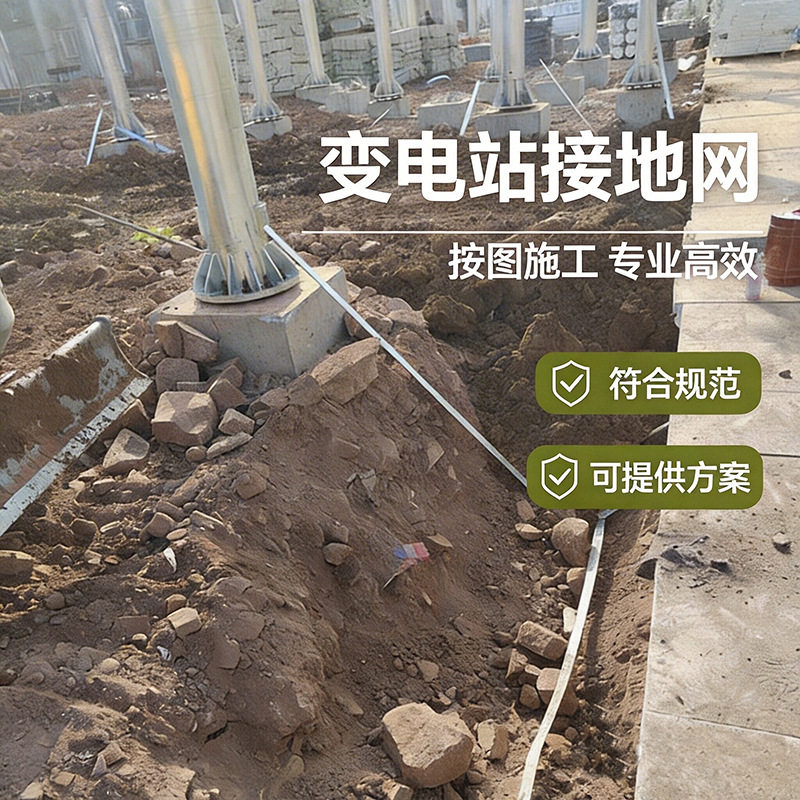 0.5欧姆输电站接地系统改造施工1欧姆接地专业施工特种防雷资质