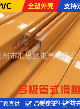 多极管式滑触线DHG封闭轨滑线HXTS行车滑导线供应