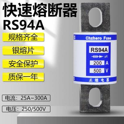 快速熔断器RS94A500V75A80A90A100A110A120A125A保险250V