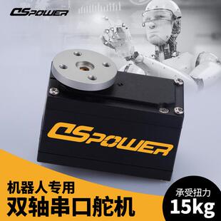 15KG双轴金属机器人机械臂关节电子防烧数据反馈串口总线数字舵机