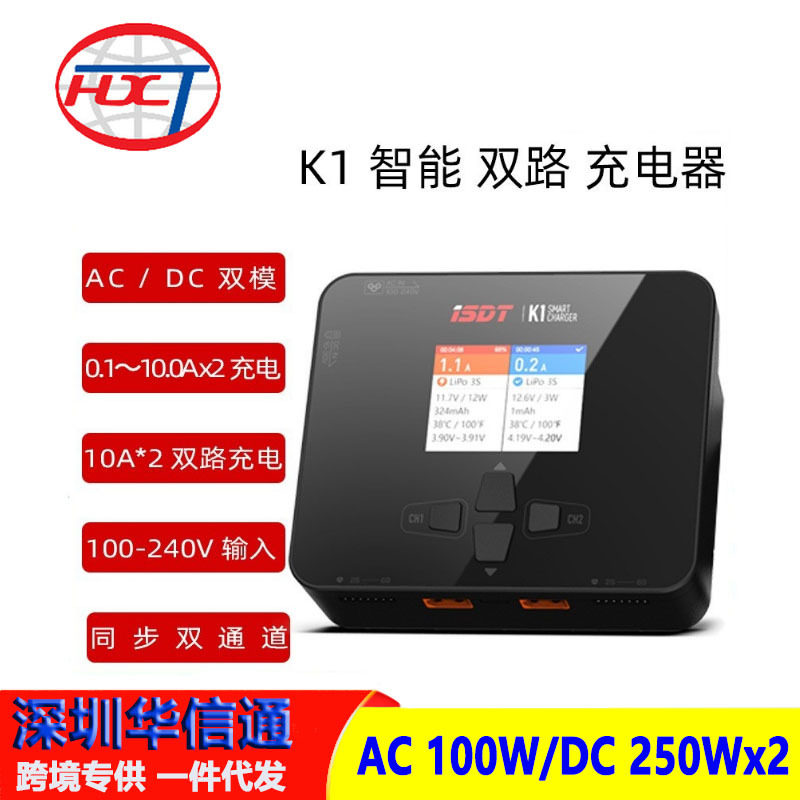 ISDT艾斯特K1智能双路充电器交流输入AC/DC100w250w*2双通道快充