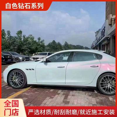 永正汽车改色曙光白改装车膜白魅金白魅红膜亮面钻石汽车贴膜