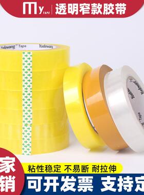 透明窄胶带1.5/2.0/2.5/3小号胶带快递打包封箱胶带整箱细胶布纸