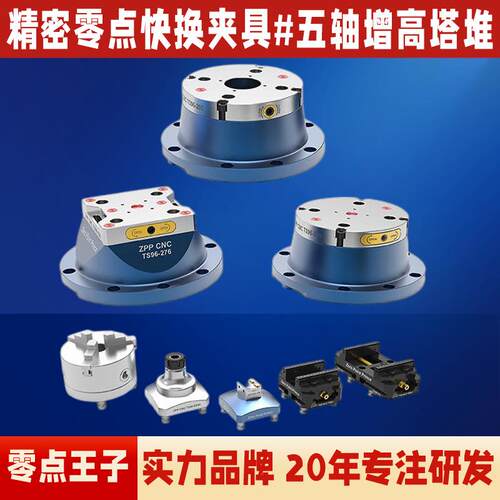 王子五轴自定心虎钳快换夹具塔堆四轴L桥板CNC