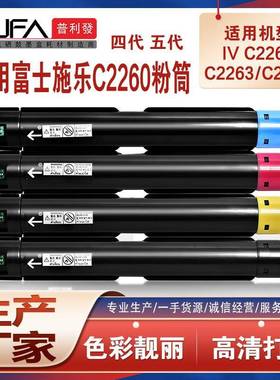 适用CT201438富士施乐IVC2260粉盒施乐C2263L墨粉C2265打印机墨盒