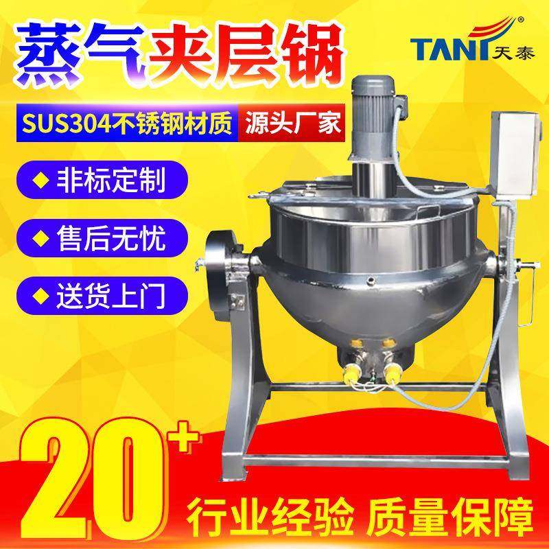 不锈钢立式可倾斜蒸汽夹层锅加热夹层锅304不锈钢不粘锅,畜牧/养殖物资,畜牧/养殖器械,淘宝优惠券,粉丝福利购,淘宝优惠卷