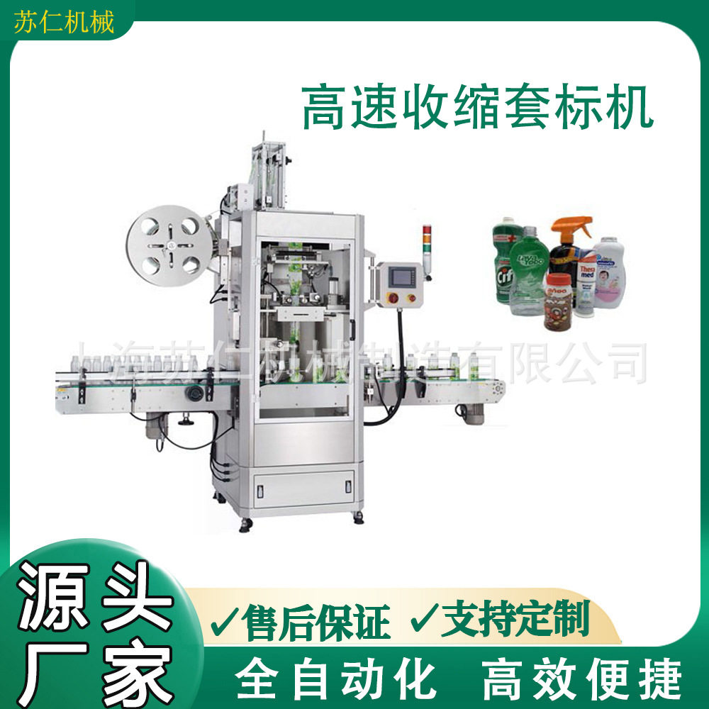 SRL-150全自动套标机高速套标机设备