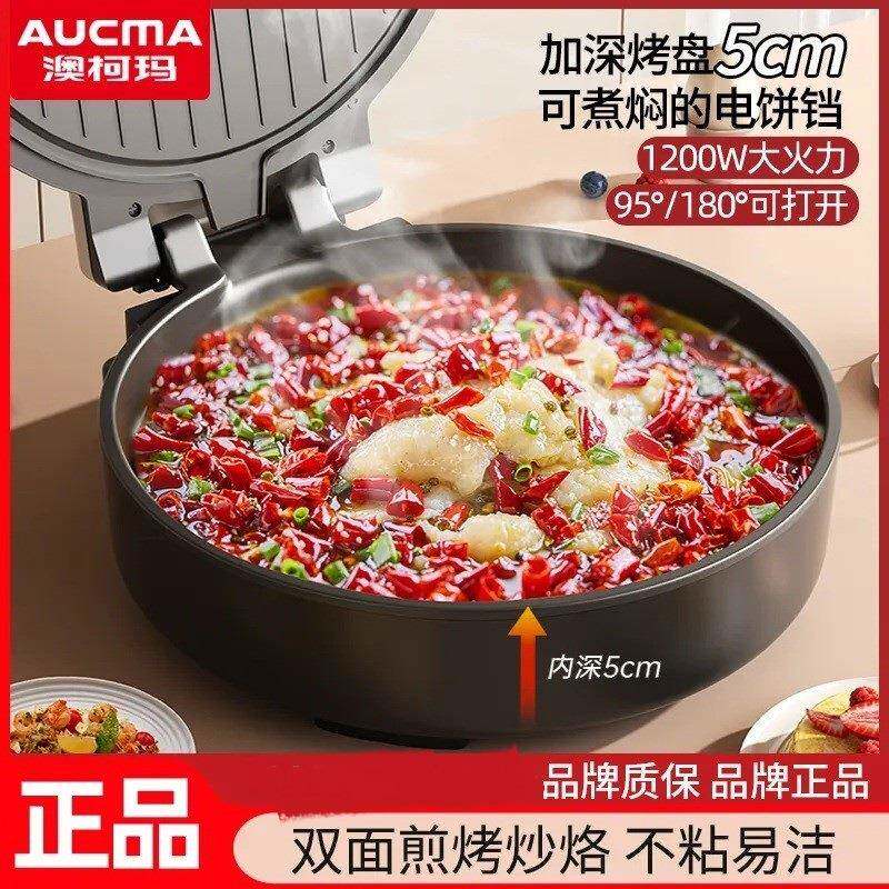 多功能电饼铛家用双面加热烙饼锅新款电饼档煎薄饼机加深加大小型