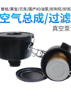 空气总成好凯德莱宝普岩贝克真空泵通用配件真空泵过滤器