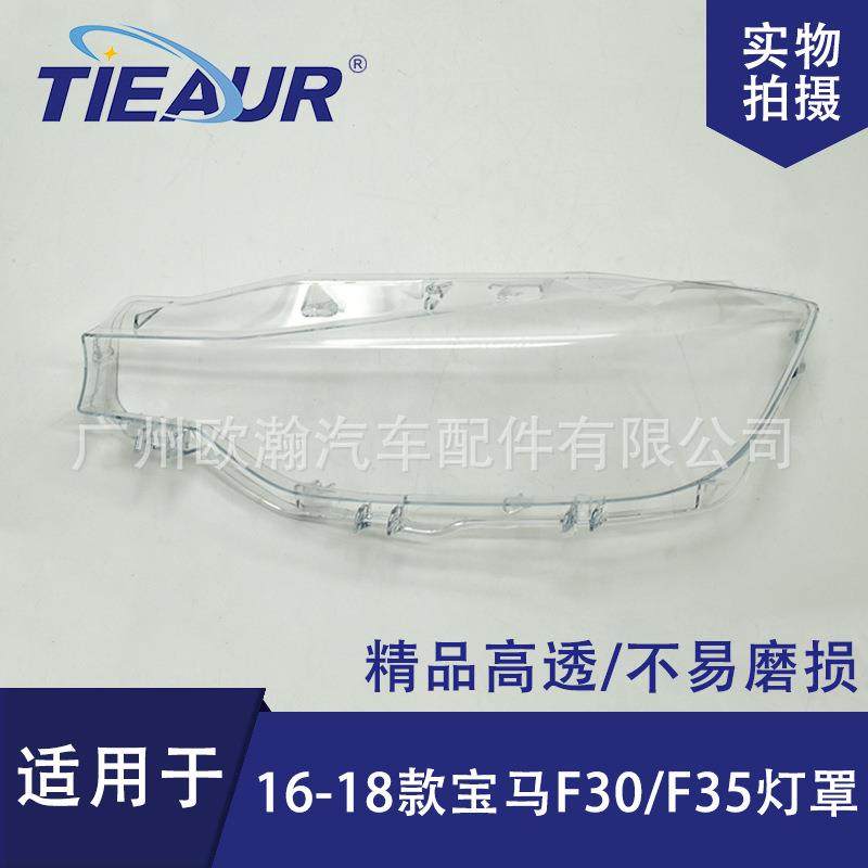 适用于宝马3系F35/F30大灯罩16-18新款320/328/330大灯面罩大灯壳,纺织面料/辅料/配套,纺织机械配件,淘宝优惠券,粉丝福利购,淘宝优惠卷