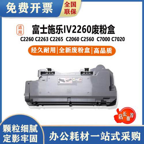 原装富士施乐VC2260C2263C2265C2060C2560C7000C7020