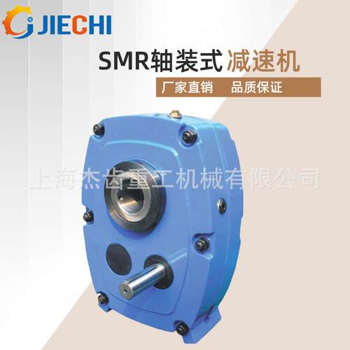 用于输送机系统齿轮减速器的SMRSMSR型BCDEF齿轮箱