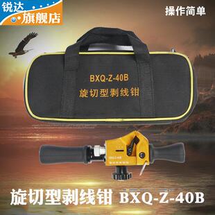 BXQZ40B旋切型剥皮钳电缆剥皮器绝缘层电缆去皮器电工剥线钳