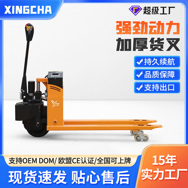 邢叉电动叉车2吨托盘搬运车地牛3吨仓库工地液压装卸车电动搬运车