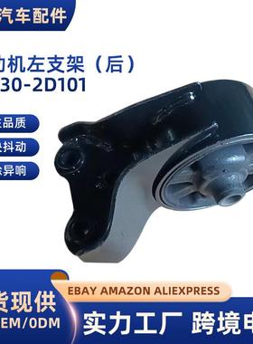 21930-2D101适用于北京现代伊兰特发动机左支架（后）