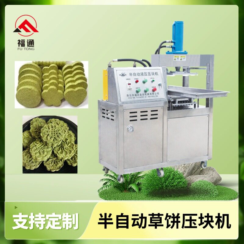 福通磨牙草饼压块机自动成型磨牙棒机器压力可调半自动草饼成型机