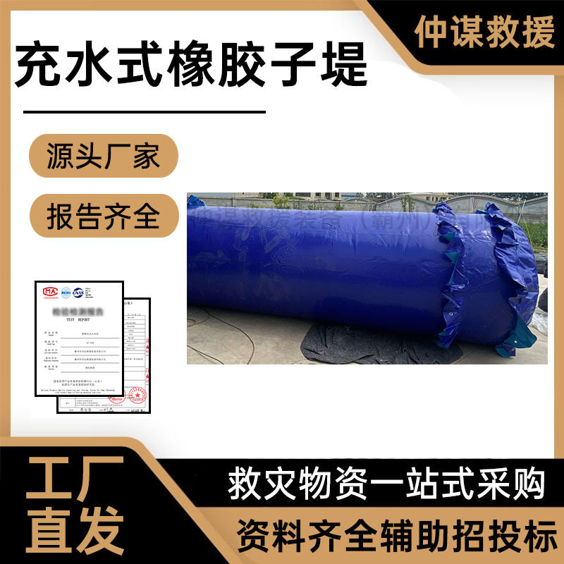 仲谋冲水式橡胶子堤水坝式注水抗洪式防洪抢险橡胶子堤