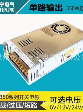 S-350-5S-350-12VS-350-24V14.5A直流变压器开关电源LED监控