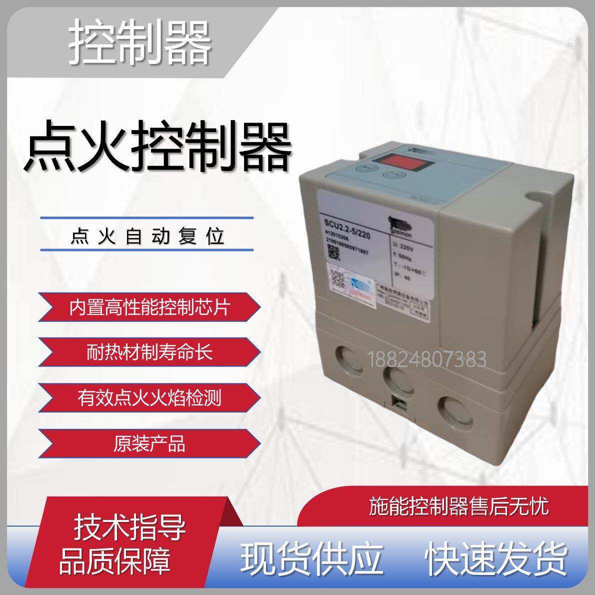 SCU2.2-5/220施能烧嘴点火控制器AFS258-5/1W窑炉通用