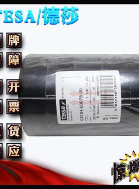 德莎60404黑色tesa60404黑色PVC基材汽车喷涂分色遮蔽胶带