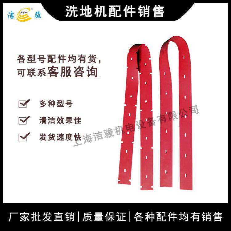 R125BT85/R125BTR80洗地机新款吸水胶条刮水扒水皮条配件挡水裙边