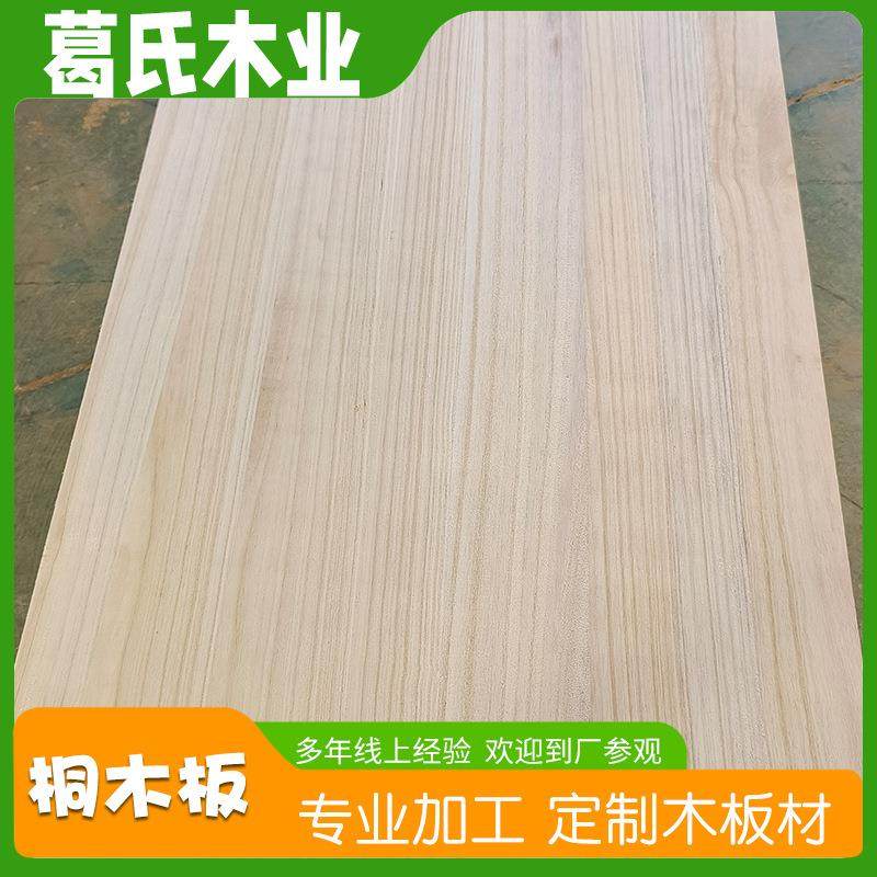 桐木板桐木直拼板家具橱柜装修用板多种规格可定制