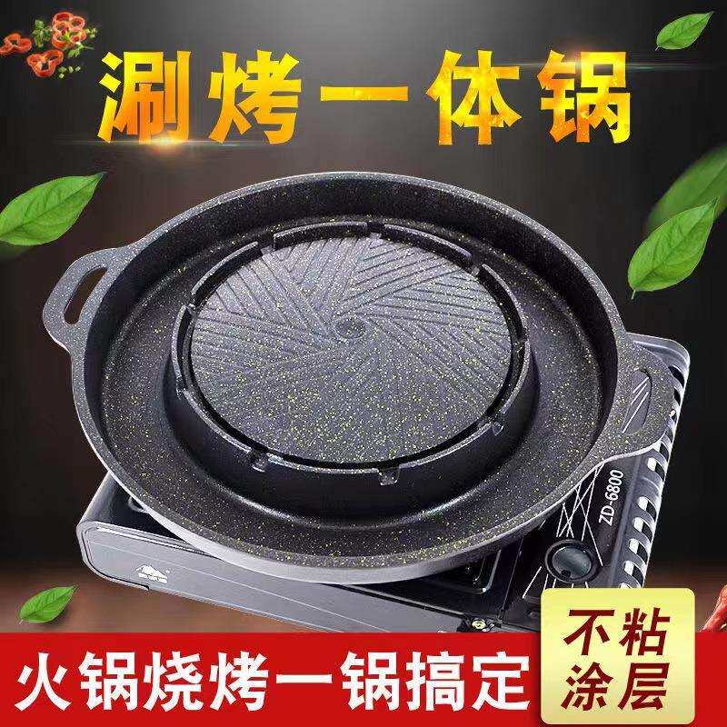 韩式涮烤一体锅烧烤盘户外铁板烧烧烤不粘卡式炉野外麦饭石烤盘