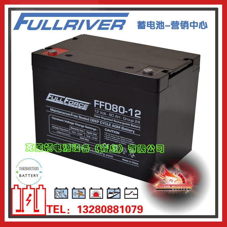 Fullriver蓄电池FFD80-12/12V80AH太阳能备用电源高功率蓄电池