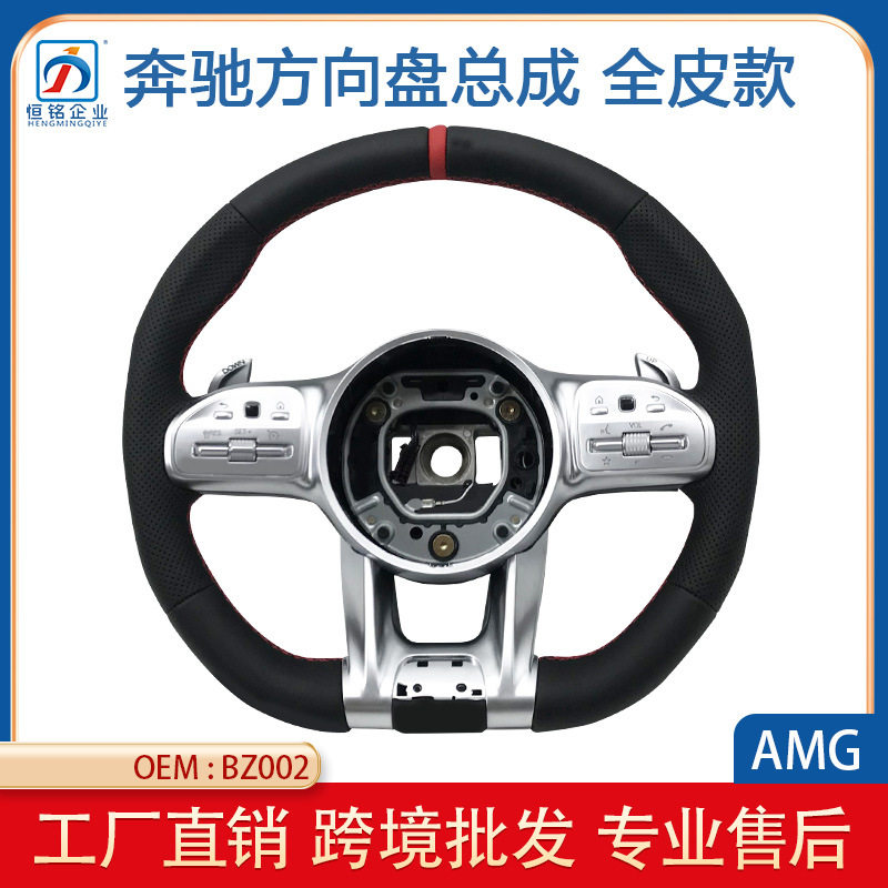 适用于奔驰2012~2021年款改方向盘总成全皮款红标AMG