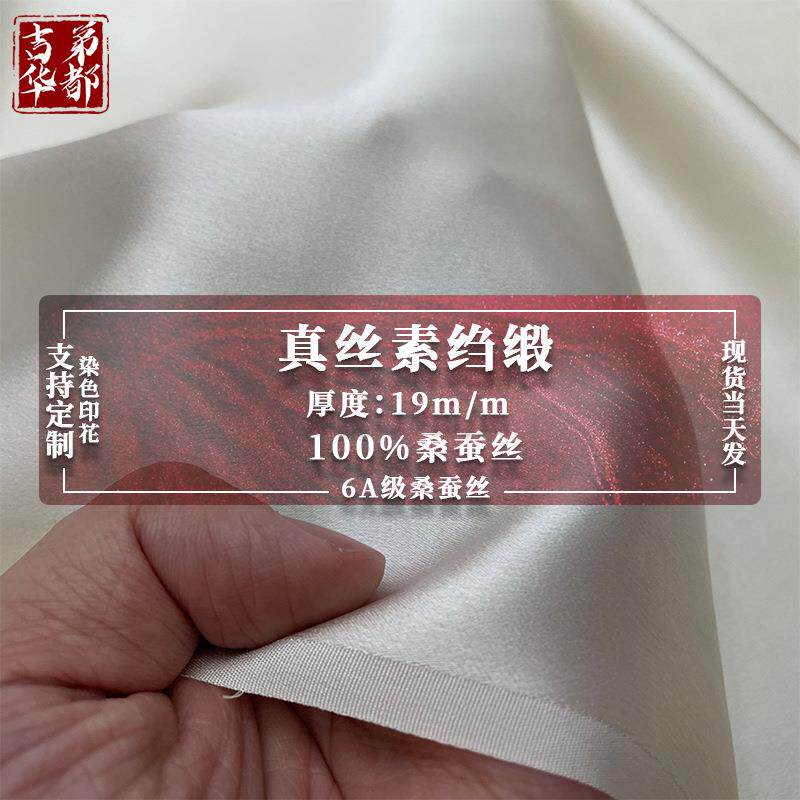 吉弟华都高品质19姆米真丝素绉缎白胚布印花胚染色胚现货