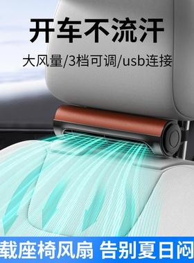 2024年新款车载座椅风扇CF02大风量设计车载风扇后背汗湿久坐闷热