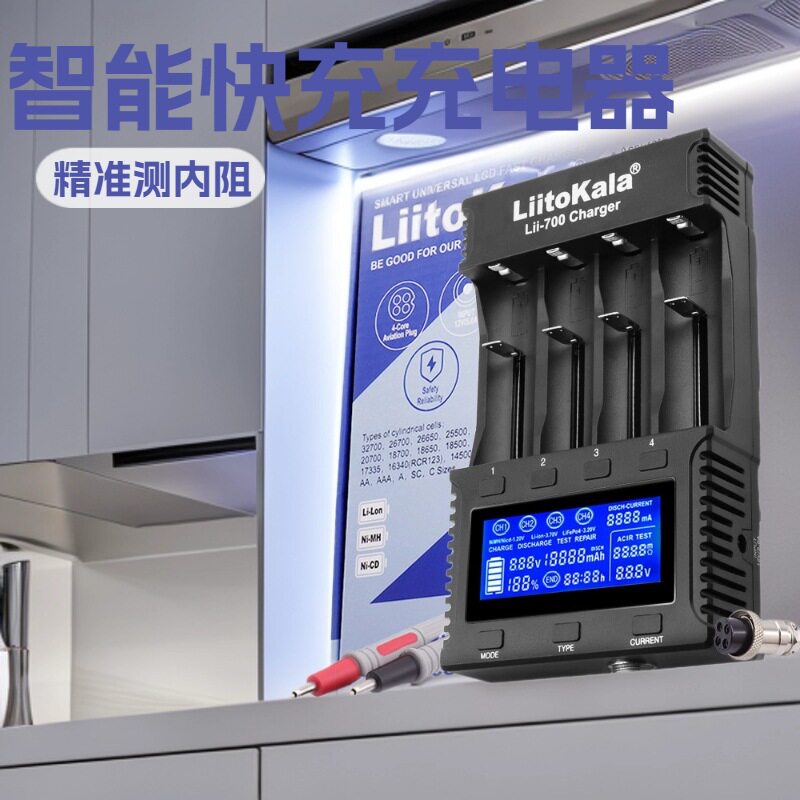liitokalalii-700多功能18650快充电池充电器内阻容量精准测试
