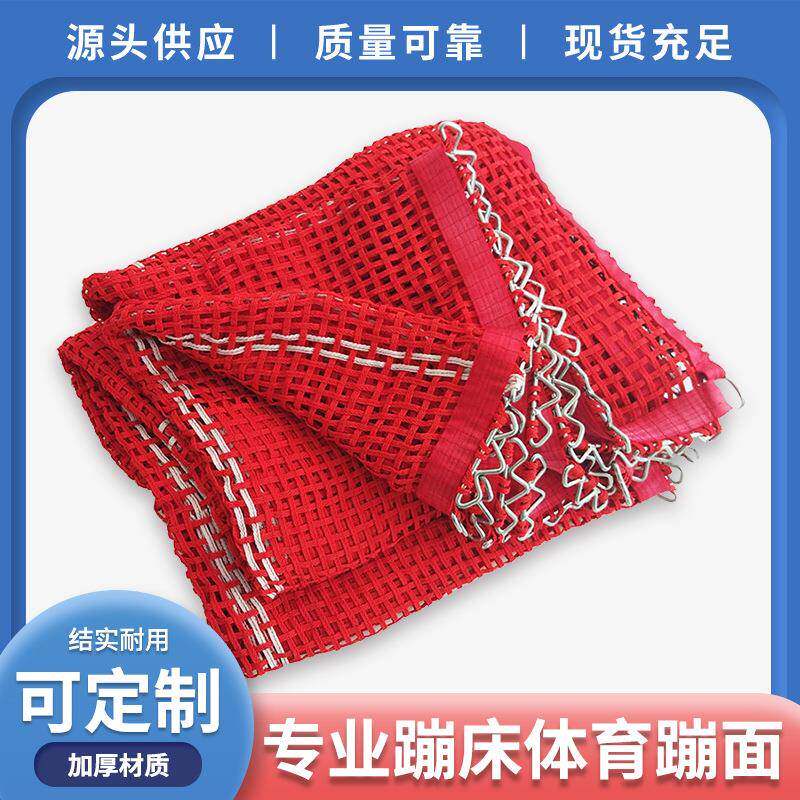 体育网布蹦床公园专业蹦面跳跳床杂技体操弹力网布配件蹦床专用