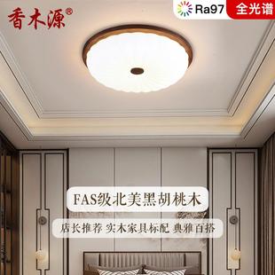 中古复古卧室灯吸顶灯护眼胡桃木圆形美式 主卧书房灯具8335 新中式