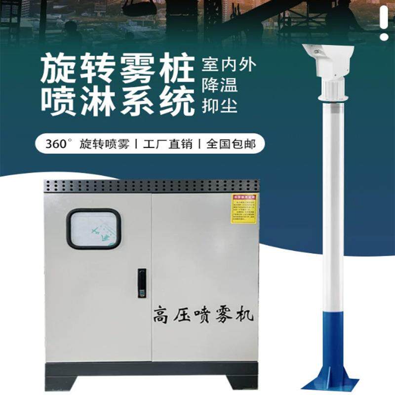 工程降尘旋转雾桩工地高压雾桩自动炒作雾桩喷淋