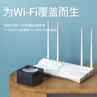 TP-LINK无线路由器全屋覆盖家用穿墙双频双宽带千兆满血Wi