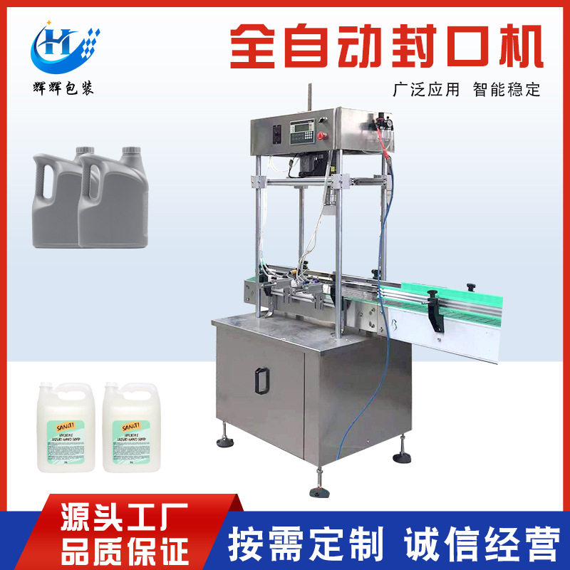 玻璃瓶连续式压盖机化工桶机油桶大桶旋盖机大桶20L方桶旋盖机
