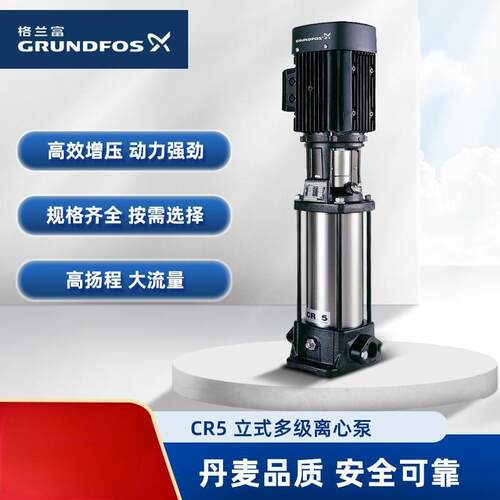 Grundfos格兰富CR5-14-15-16-18-20-22-24-26-29-32-36立式多级泵
