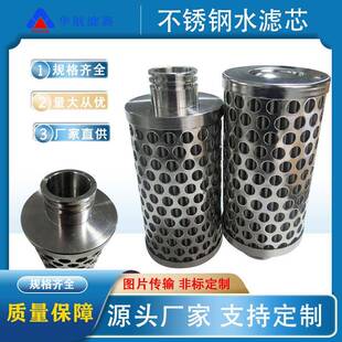 不锈钢水泵过滤芯水箱过滤网筒HHSL69x150工业水杂质滤筒
