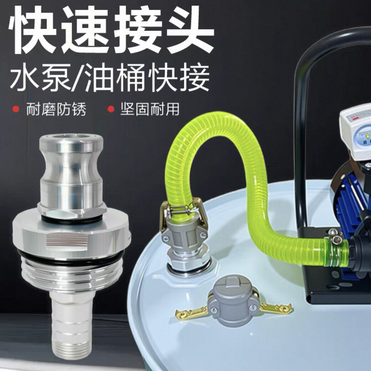 200升油桶快拆接头圆桶铁桶塑料桶出油口铝合金接头1寸管
