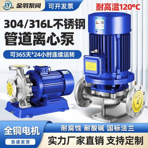 IHG40-160IB型304/316L不锈钢管道离心泵IHL40-160IB不锈钢增压泵