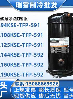 VR94KSE-TFP-591592VR108KSEVR144VR160VR190KSE谷轮压缩机