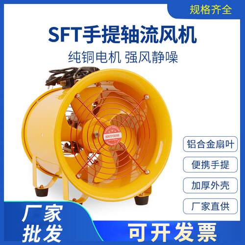 SFT-300船用手提便携式排烟风机SHT手提式安全轴流风机坑道排烟机