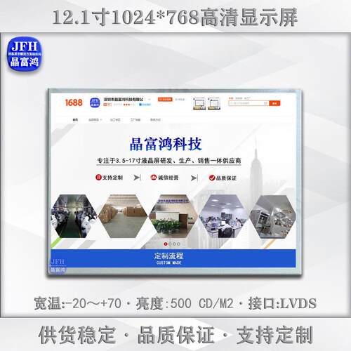 12.1寸液晶屏1024*768屏幕液晶显示屏工业车载显示LCD祼屏