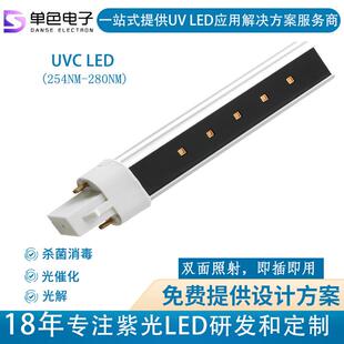 uvc替代H型9w灯管254nm紫外灯珠空气净化led紫外线杀菌灯紫光灯