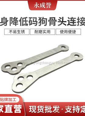 适用于HONDACB500XCB400X改装件车身降低码狗骨头连接器